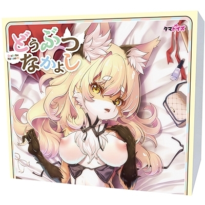 どうぶつなかよし