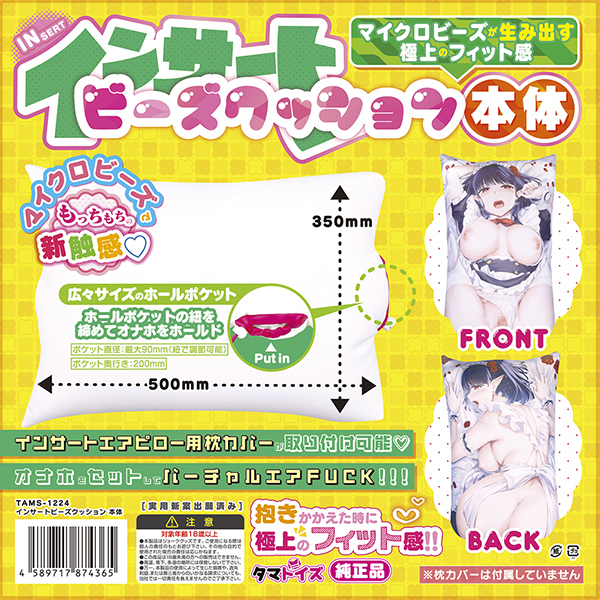 �C���T�[�g�r�[�Y�N�b�V�����@�{��